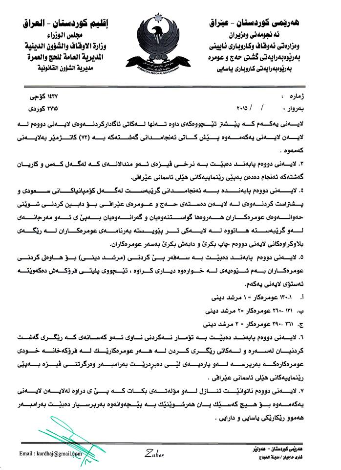 مه‌رجی نوێ له‌ ئه‌وقافه‌وه‌ بۆ كۆمپانیاكانی عه‌مره‌
